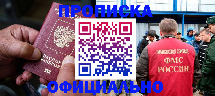 прописка в Богучаре