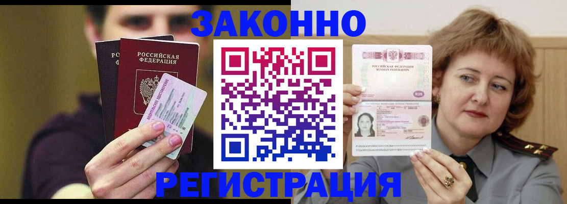 временная регистрация купить в Богучаре