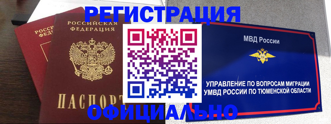 временная регистрация в Богучаре